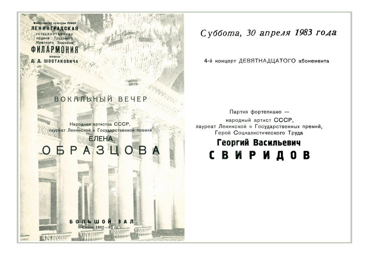 Вокальный вечер
Елена Образцова